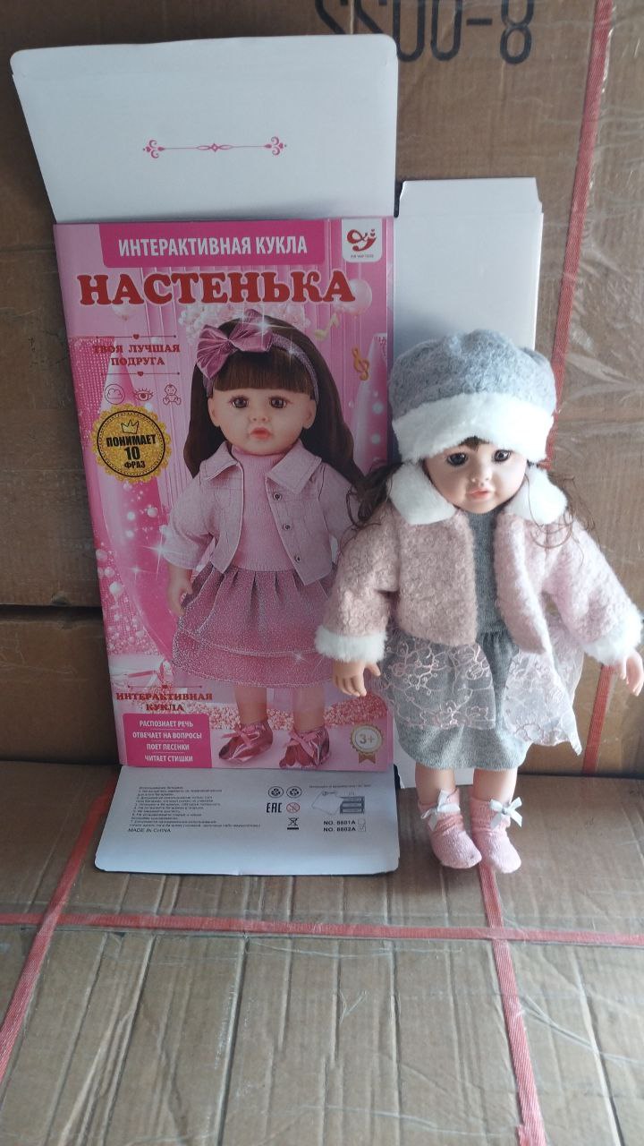 8802A КУКЛА
