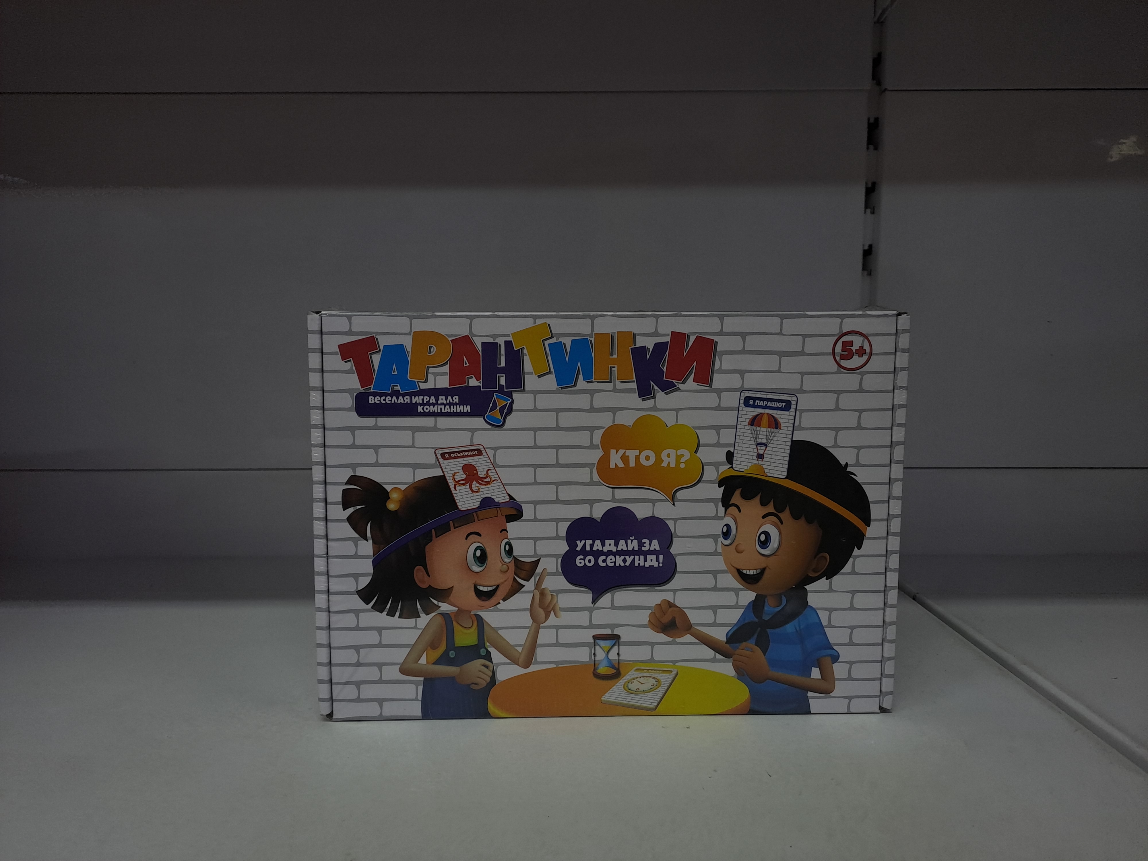 0125-4 Тарантинки веселая игра Кто я?